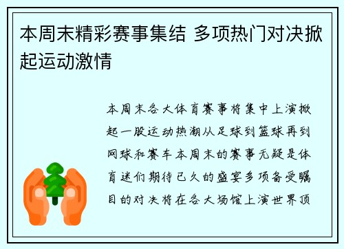 本周末精彩赛事集结 多项热门对决掀起运动激情